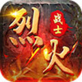 烈火战士最新版下载-烈火战士手游下载V1.0